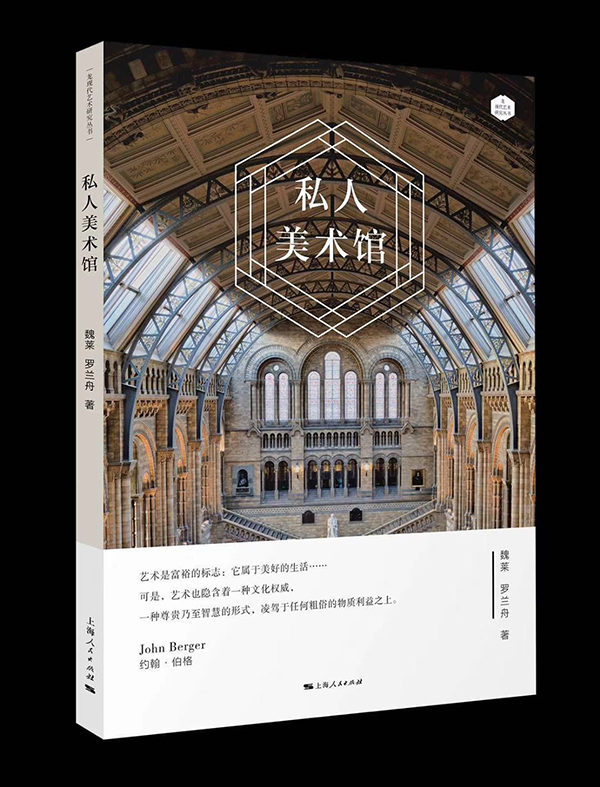 周兵：《私人美术馆》后记