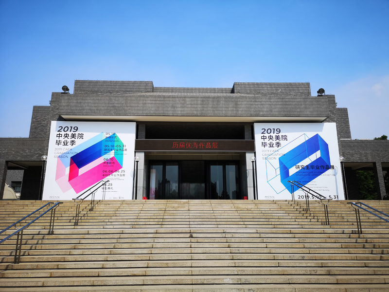 【2019毕业季】首个AI都毕业啦 央美毕业展给未来做了个考古