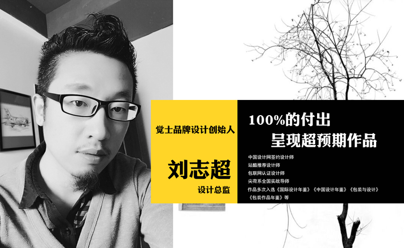 刘志超——100%的付出，呈现超预期作品！