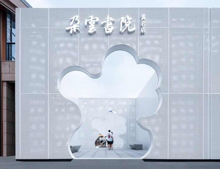 朵云书院黄岩店