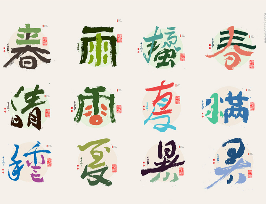 中国24节气合体字