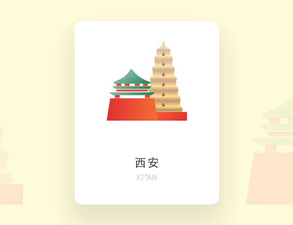 “一带一路”城市图标设计