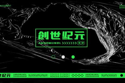 创世纪元潮牌VI设计|吃土豆不吃土豆皮